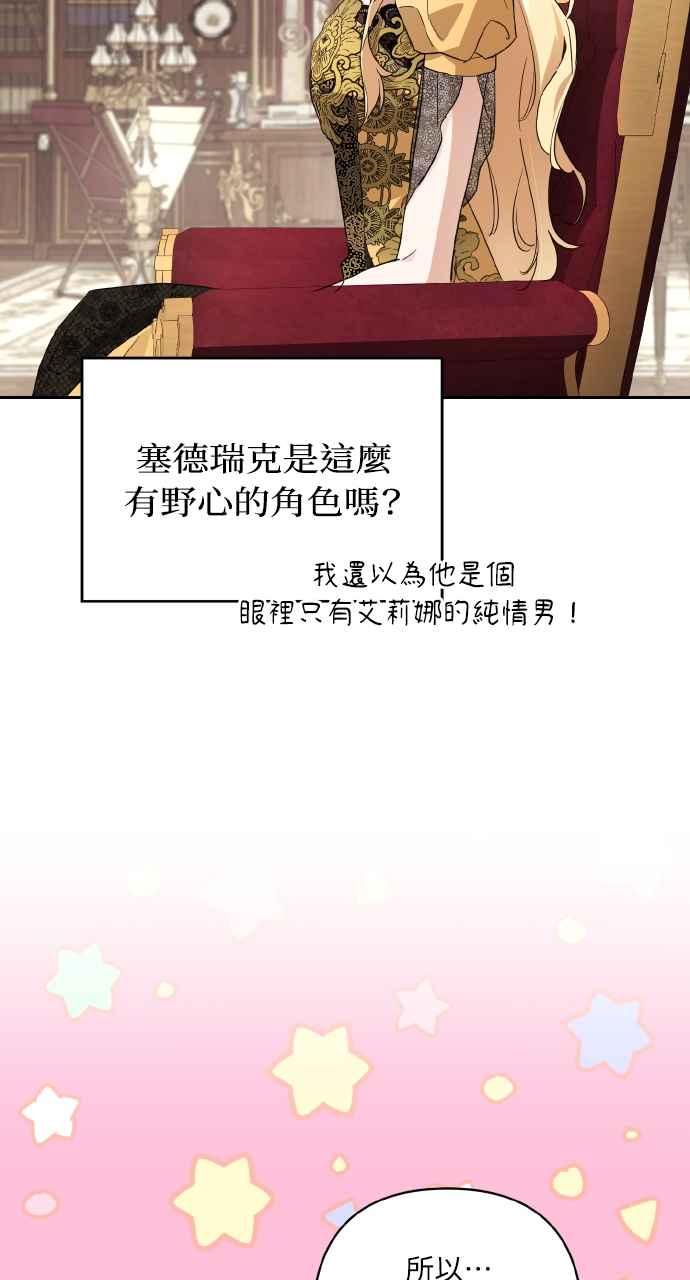 《恶女有个帅老公》第5话 第38页
