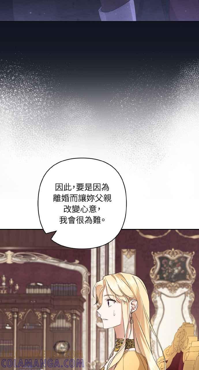 《恶女有个帅老公》第5话 第37页