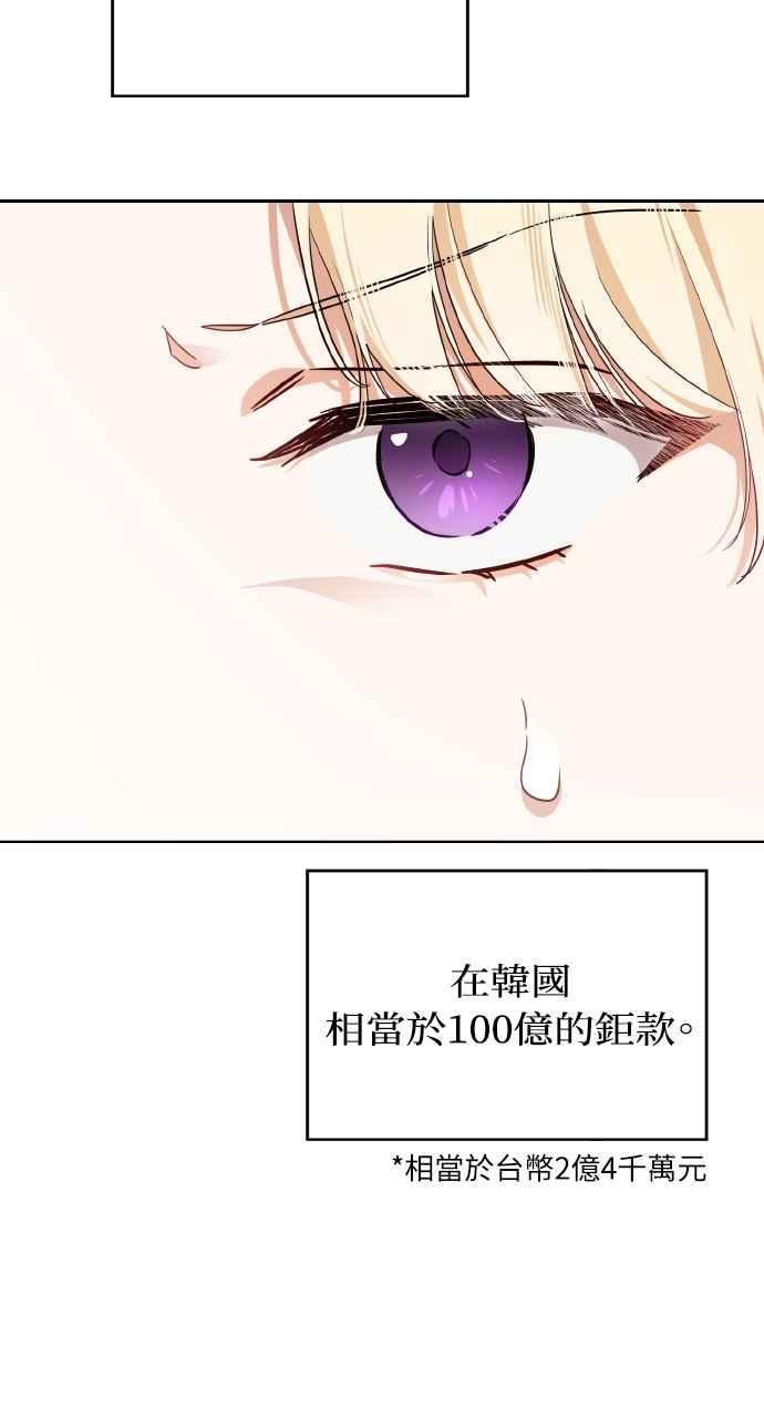 《恶女有个帅老公》第5话 第59页