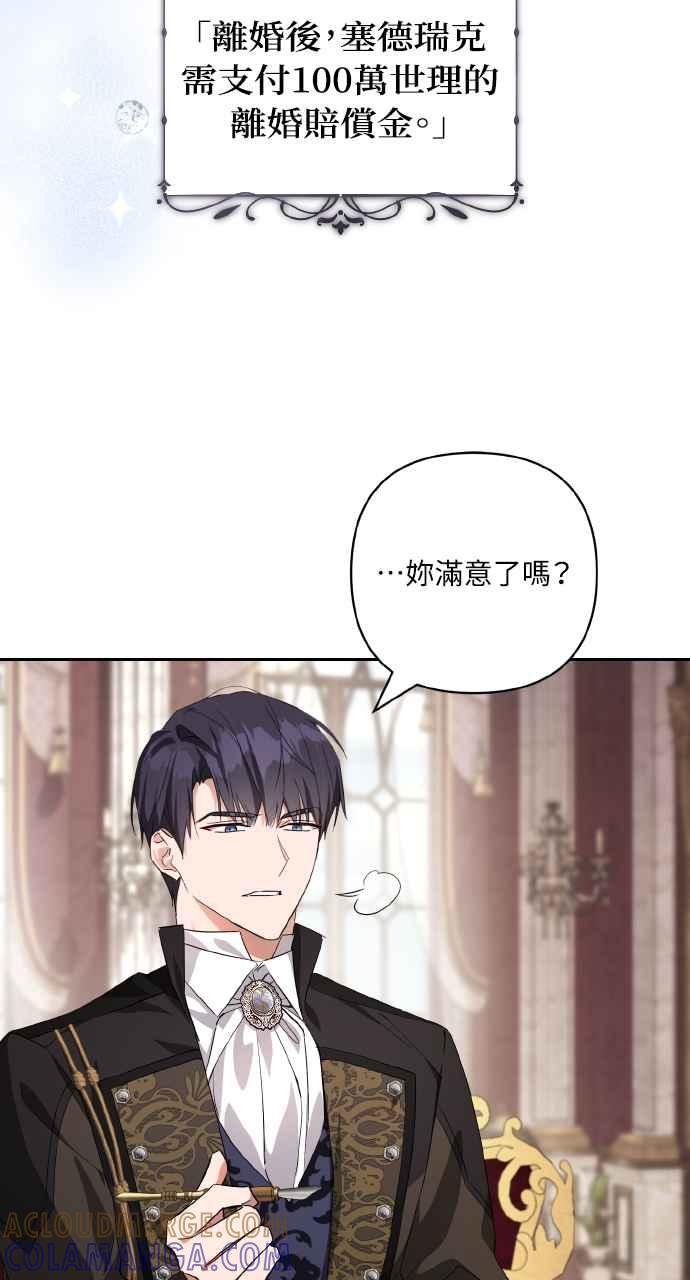 《恶女有个帅老公》第5话 第70页