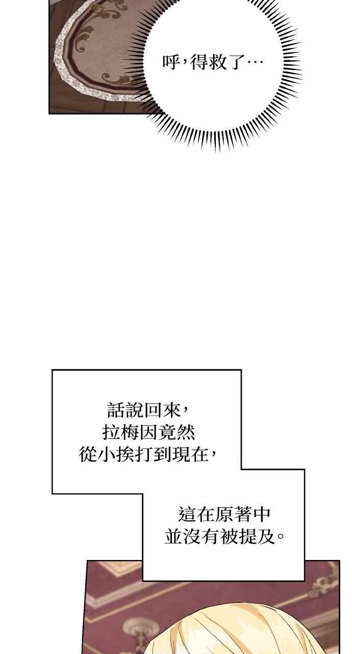 《恶女有个帅老公》第5话 第18页