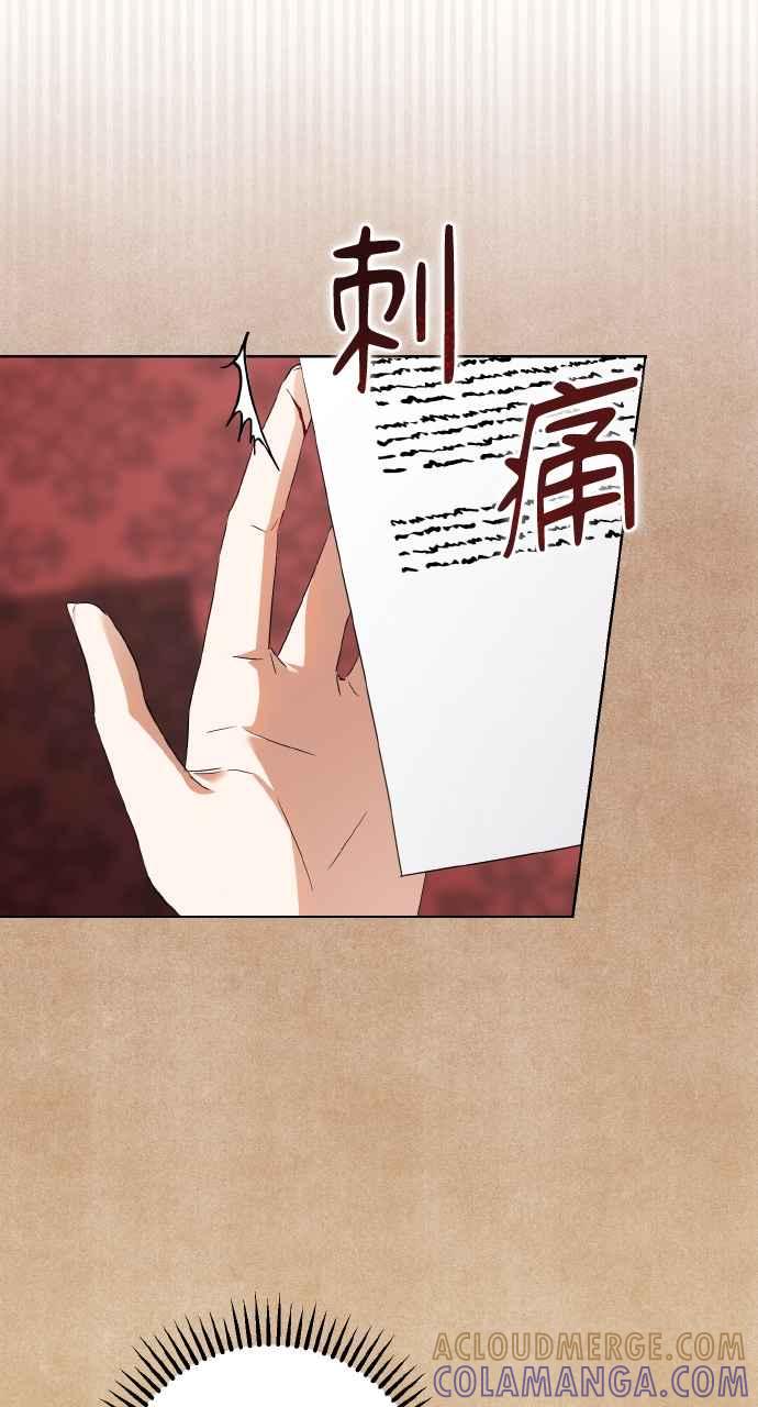 《恶女有个帅老公》第5话 第79页