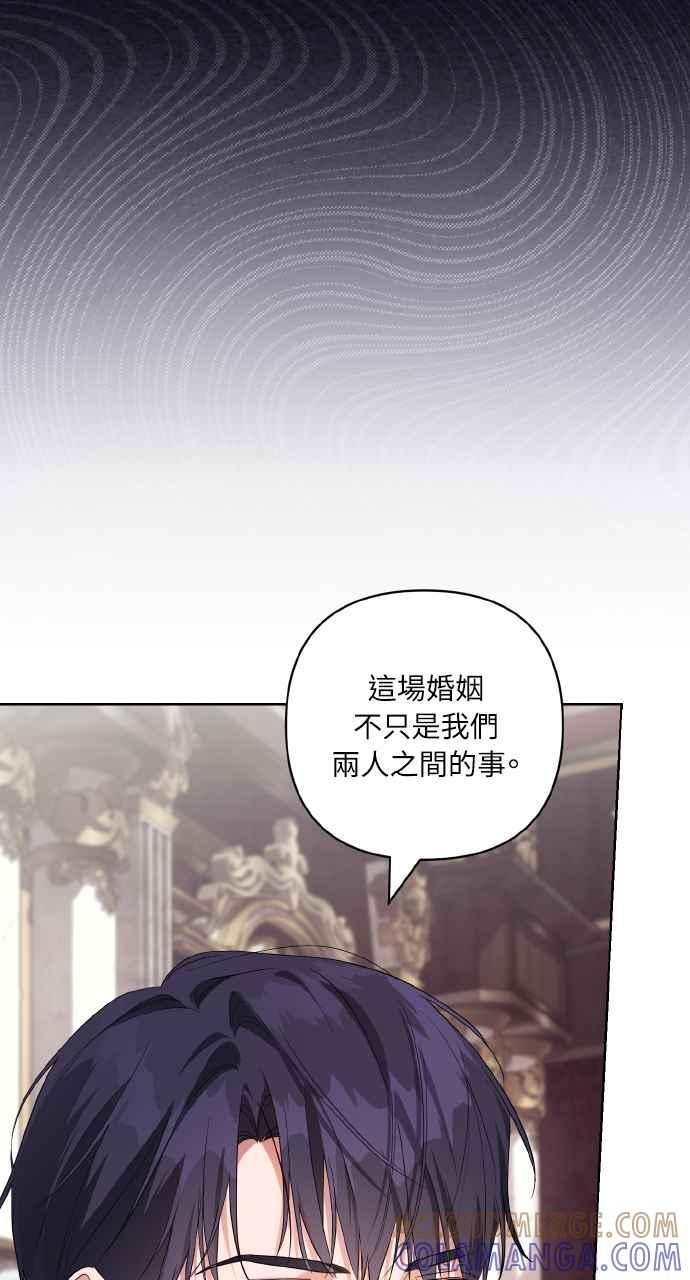 《恶女有个帅老公》第5话 第31页