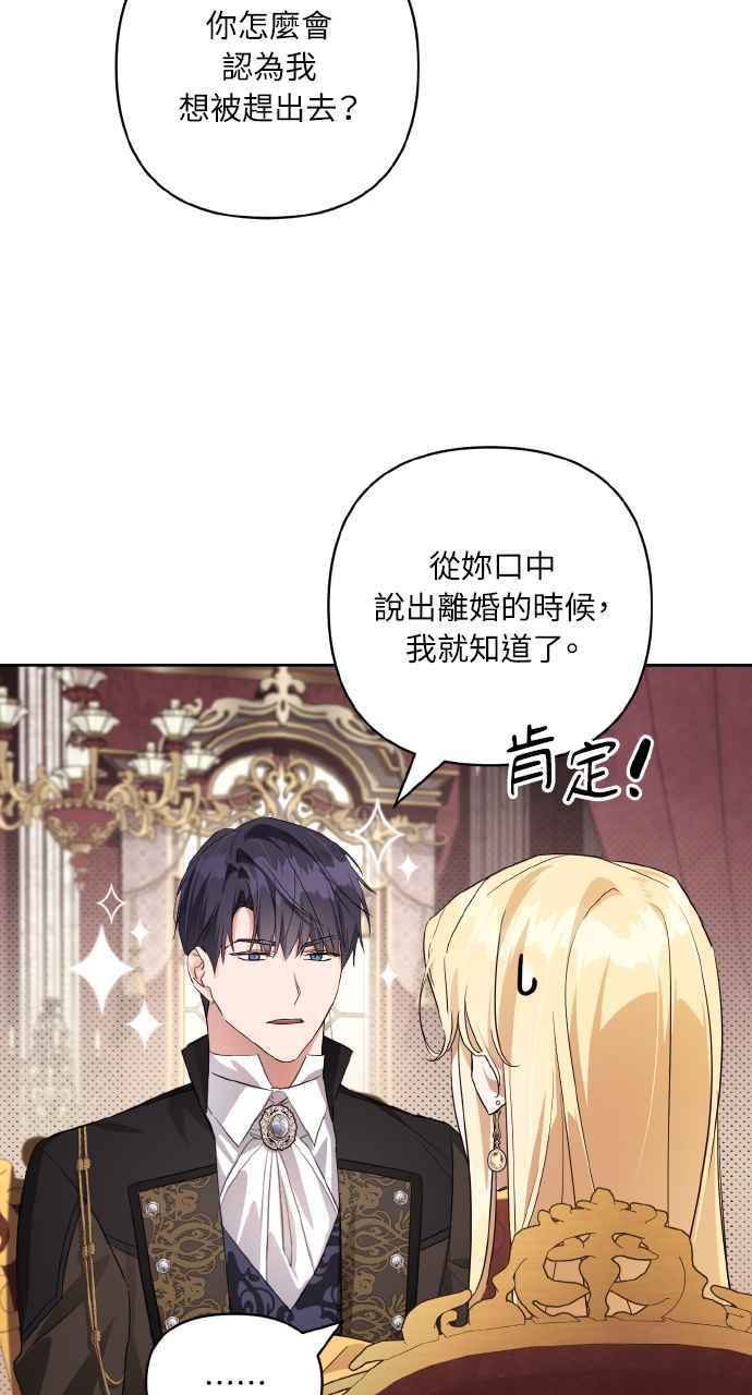 《恶女有个帅老公》第5话 第45页