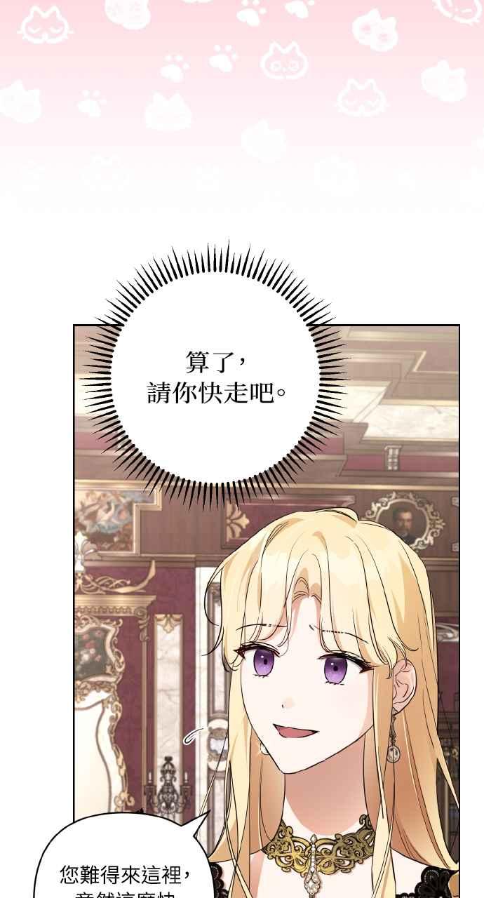 《恶女有个帅老公》第5话 第12页