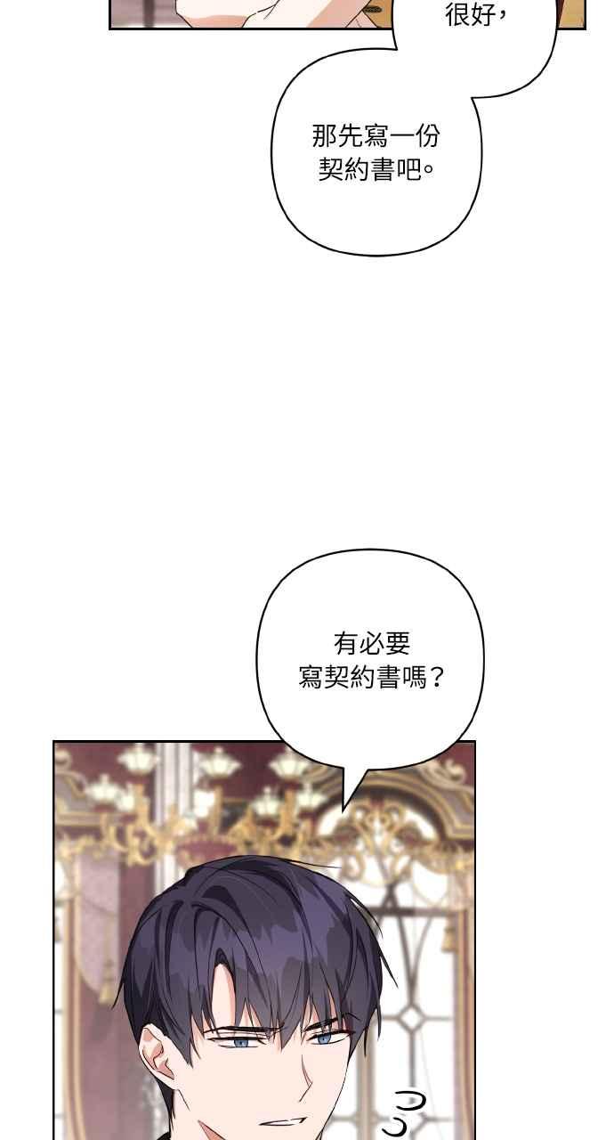 《恶女有个帅老公》第5话 第65页