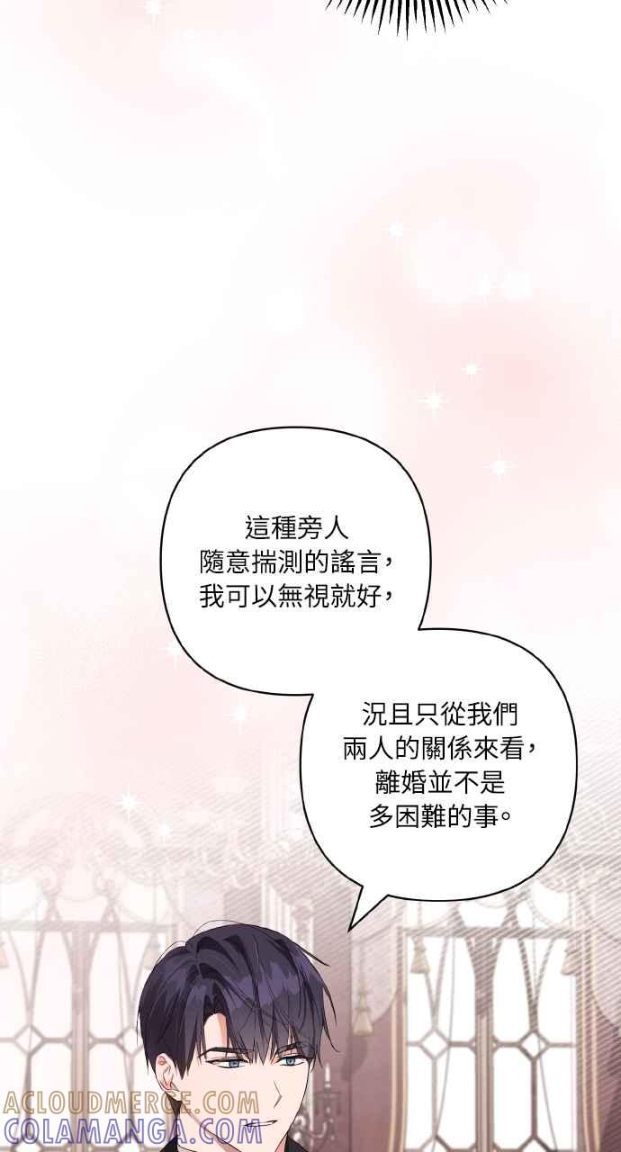 《恶女有个帅老公》第5话 第28页