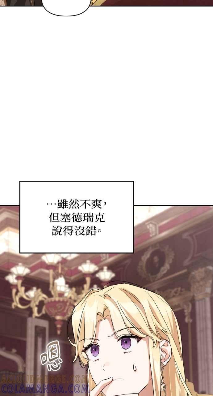 《恶女有个帅老公》第5话 第46页