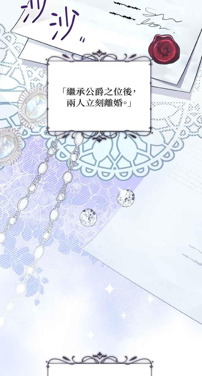 《恶女有个帅老公》第5话 第69页