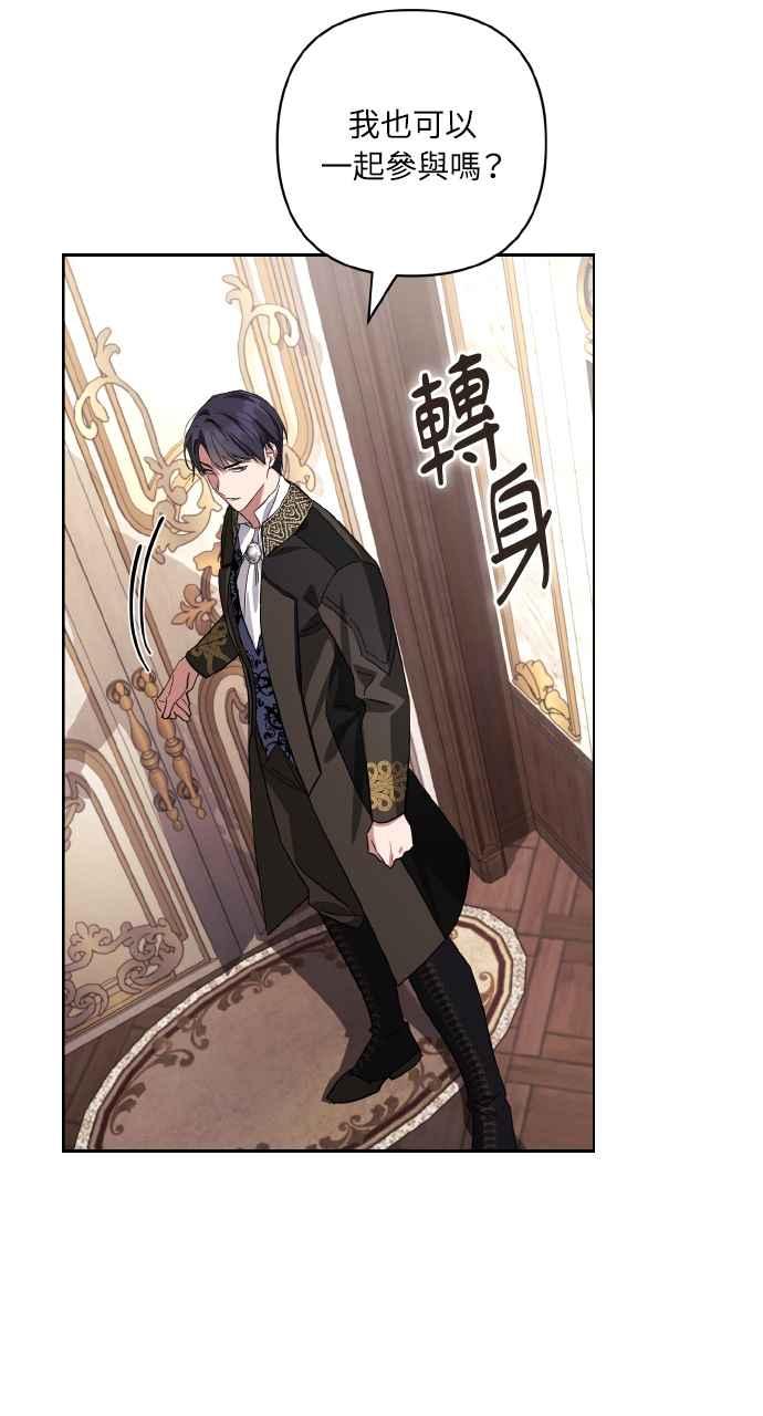 《恶女有个帅老公》第5话 第8页