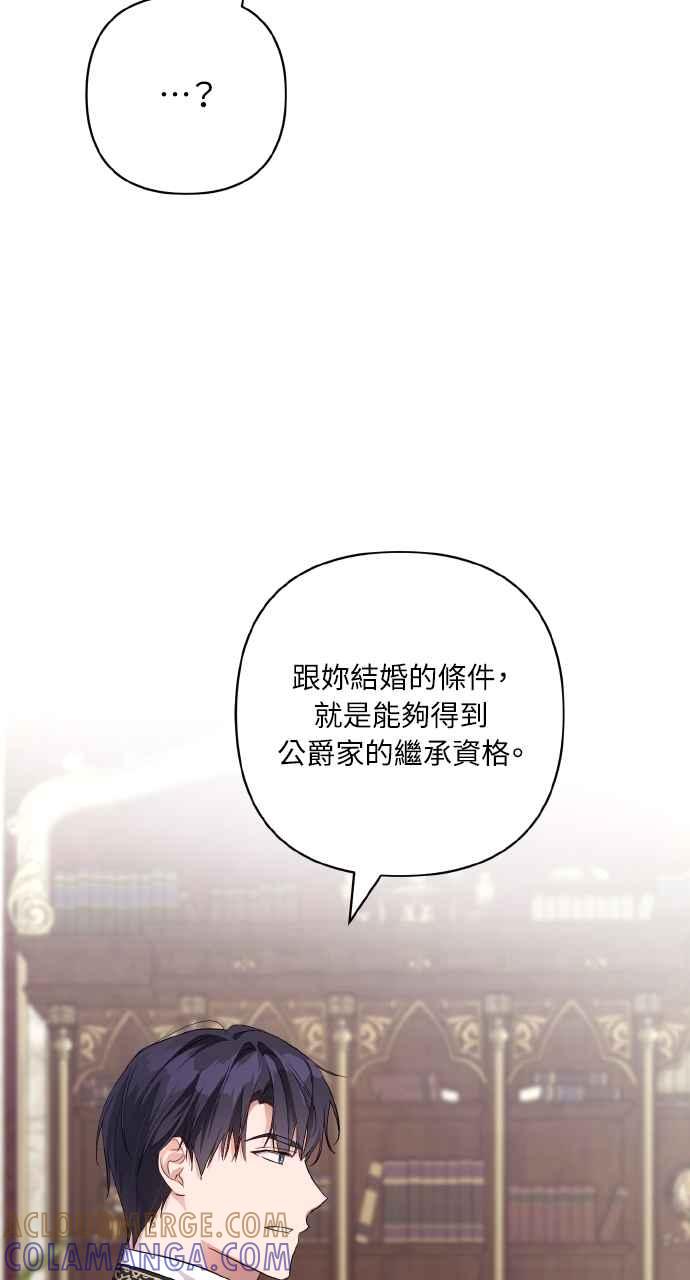《恶女有个帅老公》第5话 第34页