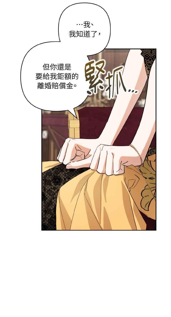 《恶女有个帅老公》第5话 第56页