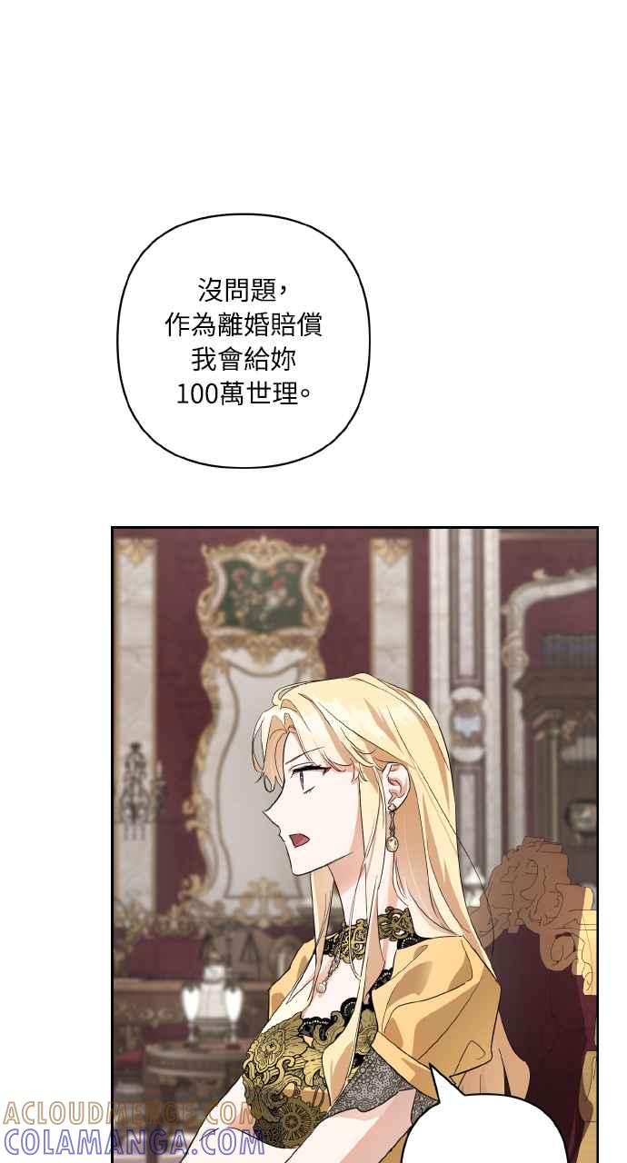 《恶女有个帅老公》第5话 第64页