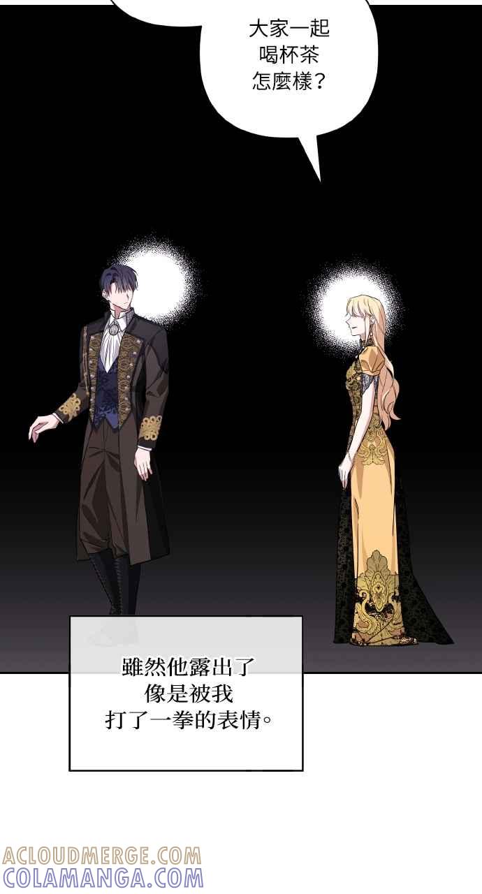 《恶女有个帅老公》第5话 第4页