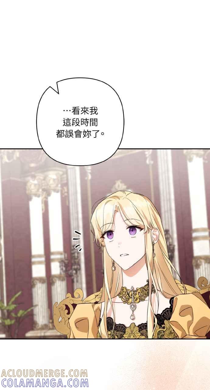 《恶女有个帅老公》第5话 第61页