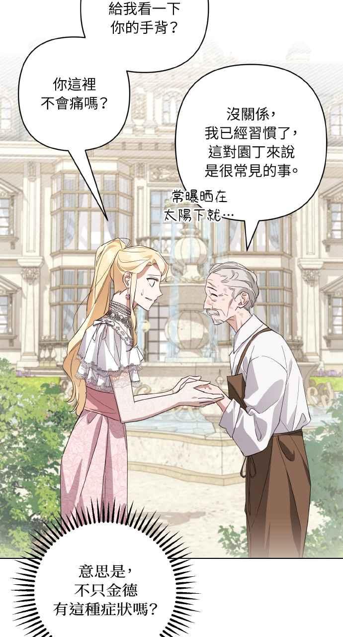 《恶女有个帅老公》第6话 第77页