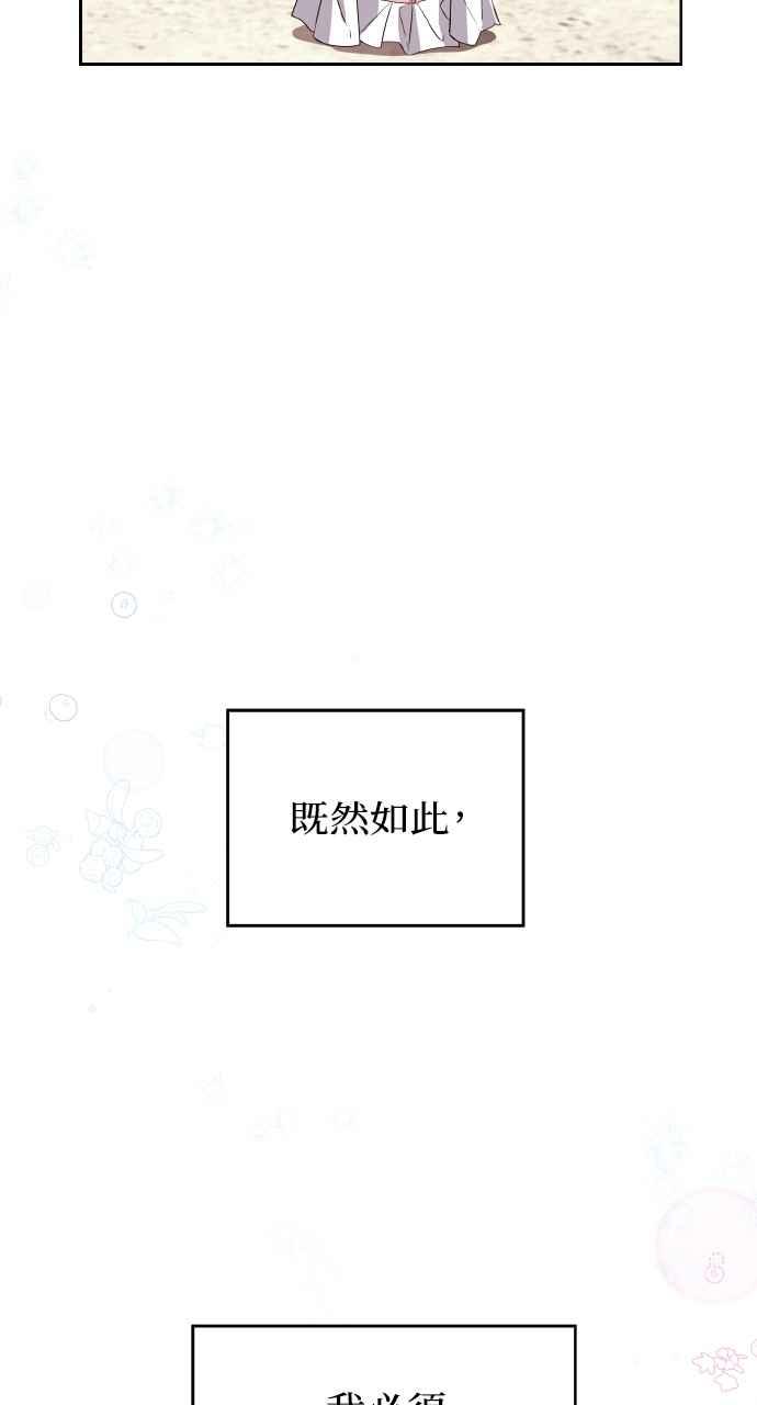 《恶女有个帅老公》第6话 第86页