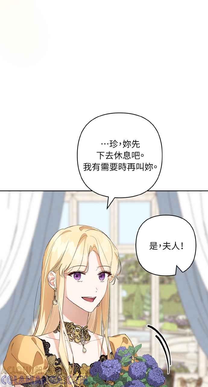 《恶女有个帅老公》第6话 第16页