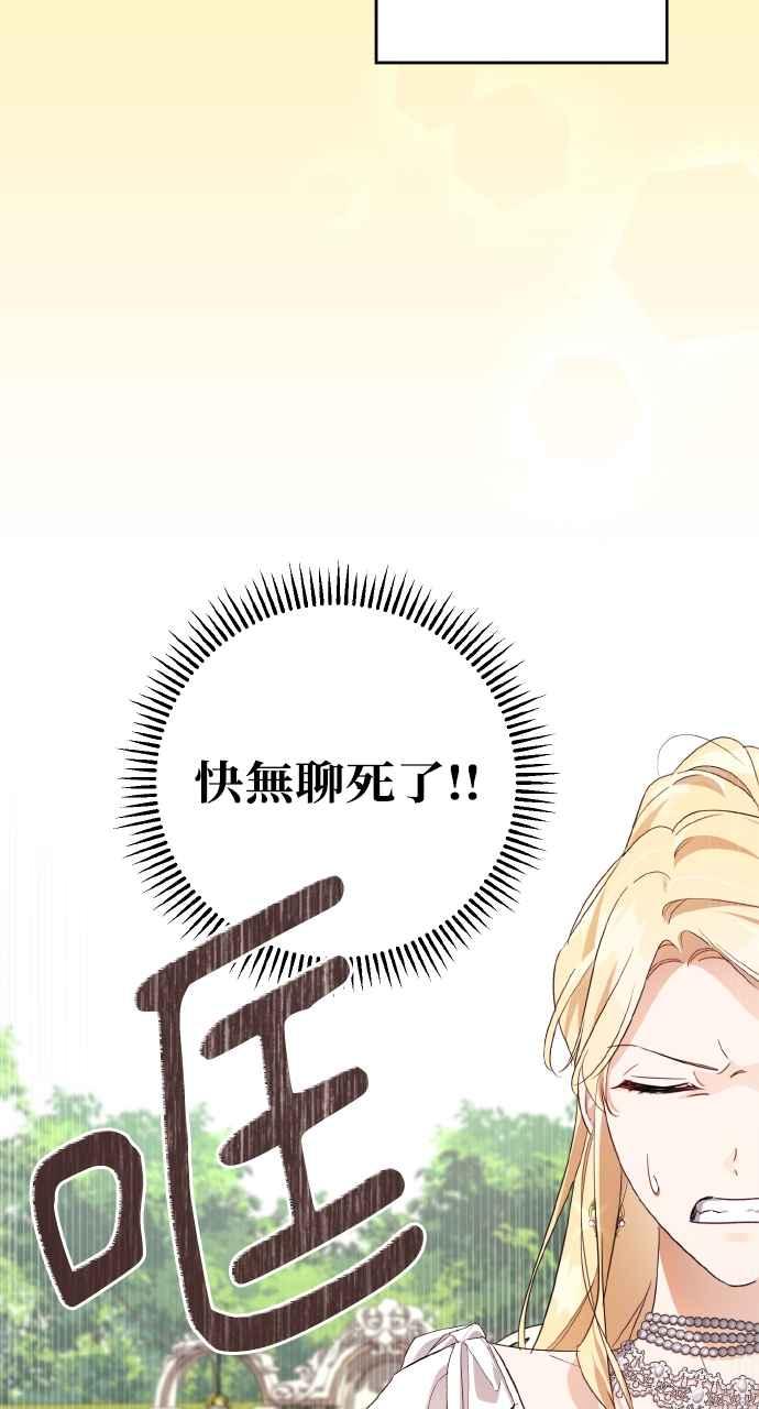 《恶女有个帅老公》第6话 第50页