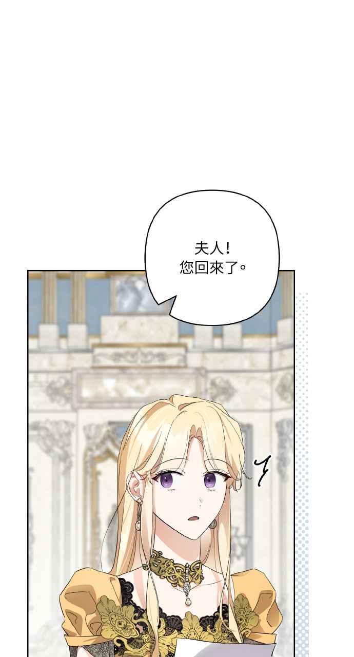 《恶女有个帅老公》第6话 第3页