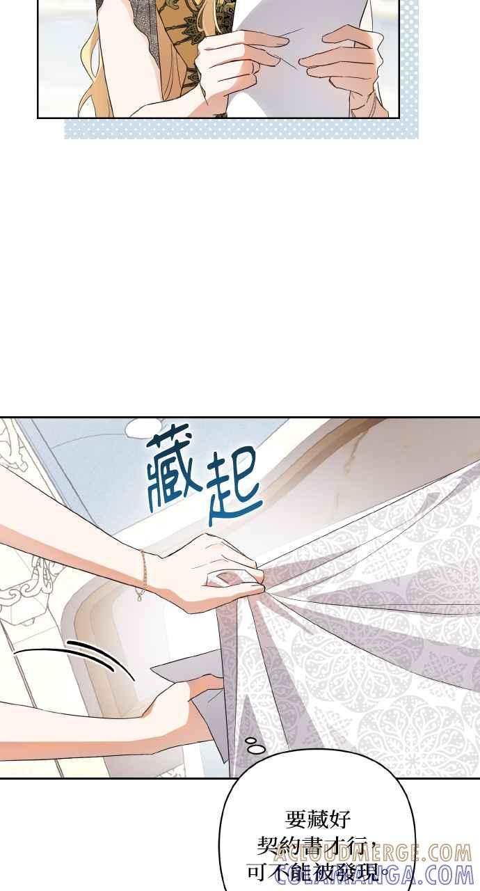 《恶女有个帅老公》第6话 第4页