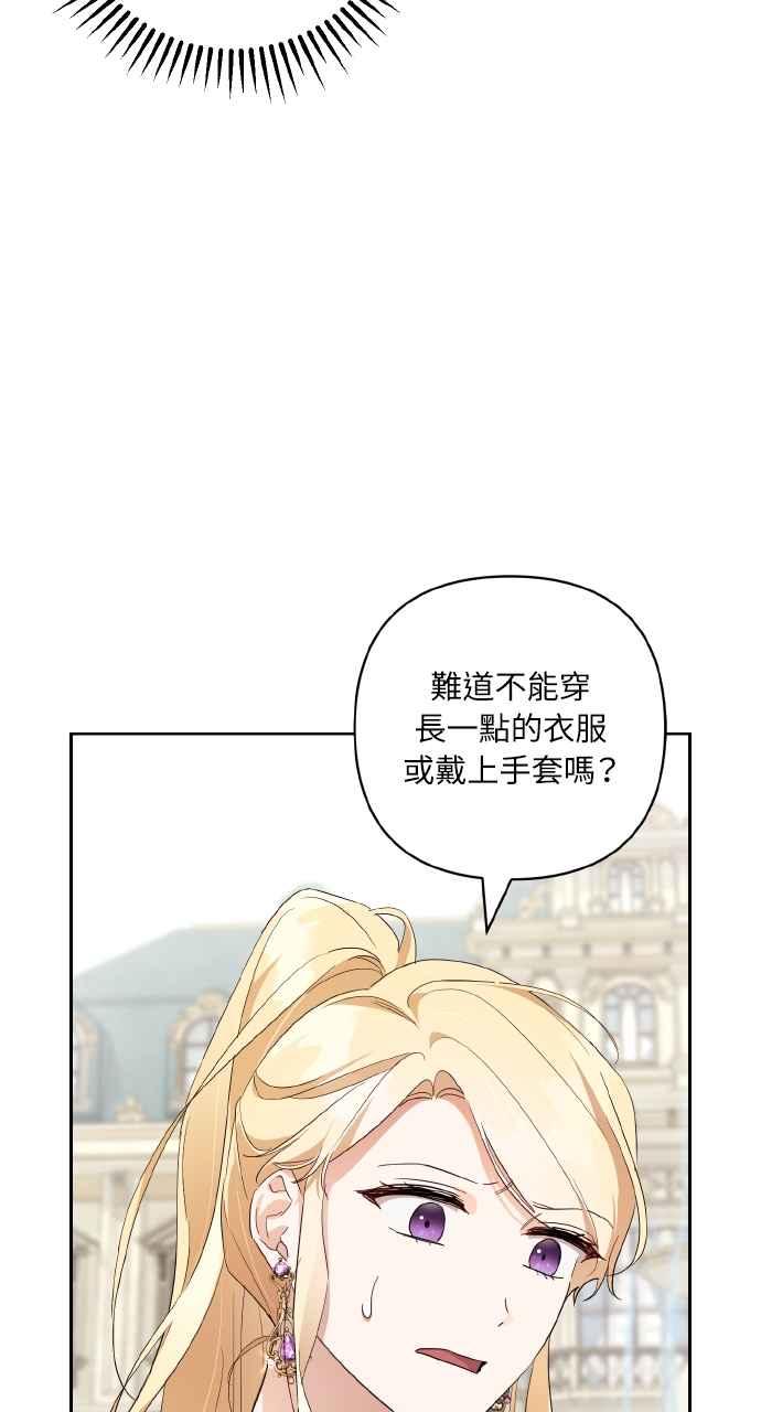 《恶女有个帅老公》第6话 第78页