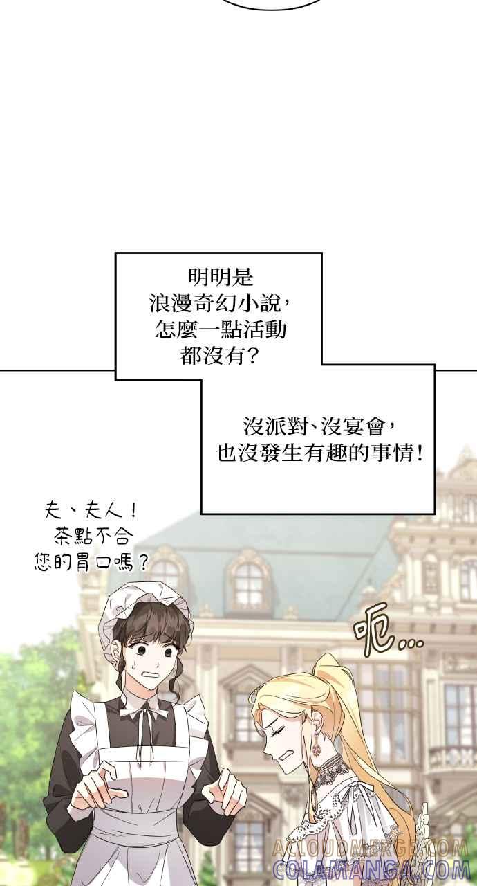 《恶女有个帅老公》第6话 第52页