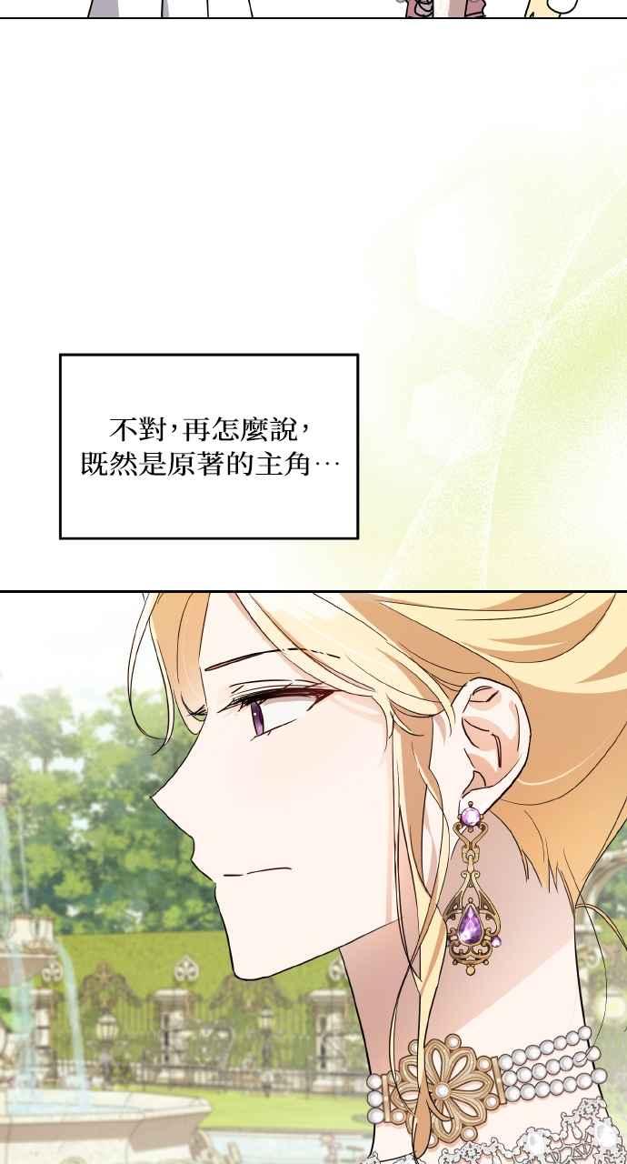《恶女有个帅老公》第6话 第60页