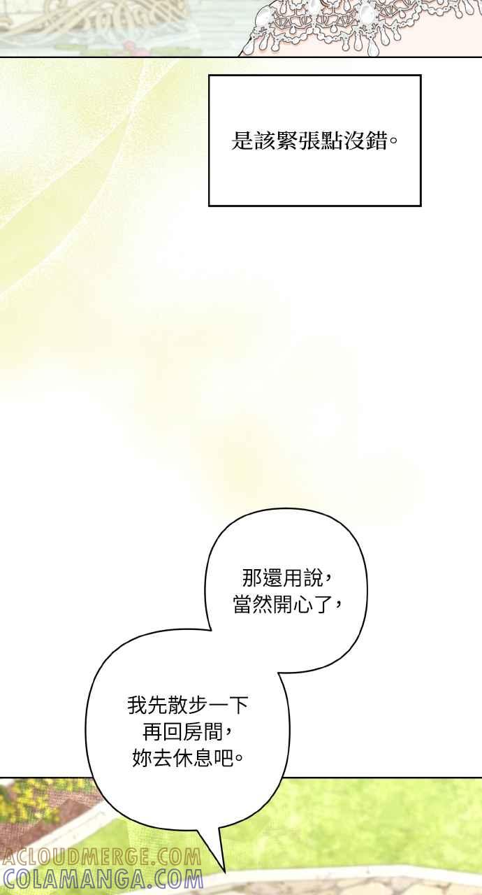 《恶女有个帅老公》第6话 第61页