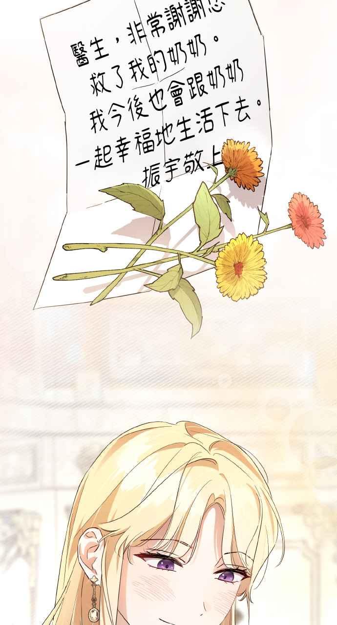 《恶女有个帅老公》第6话 第14页