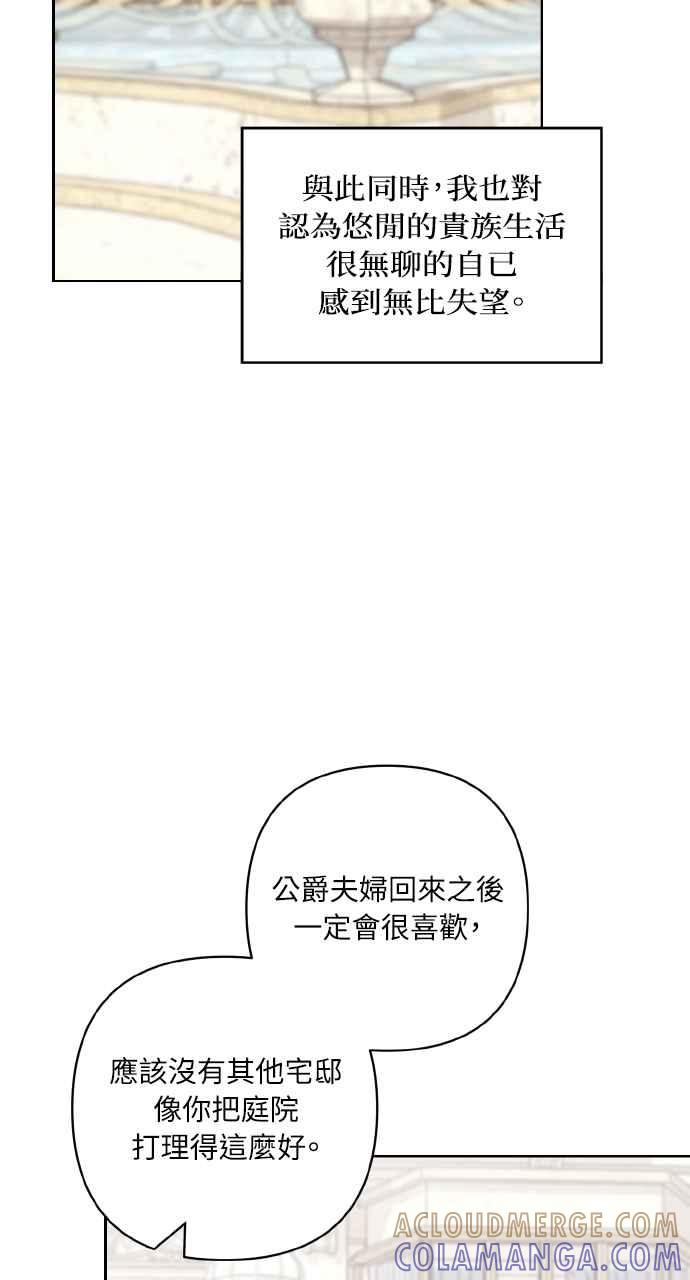 《恶女有个帅老公》第6话 第82页