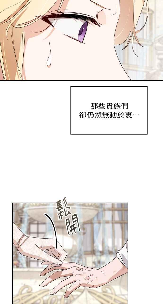 《恶女有个帅老公》第6话 第81页