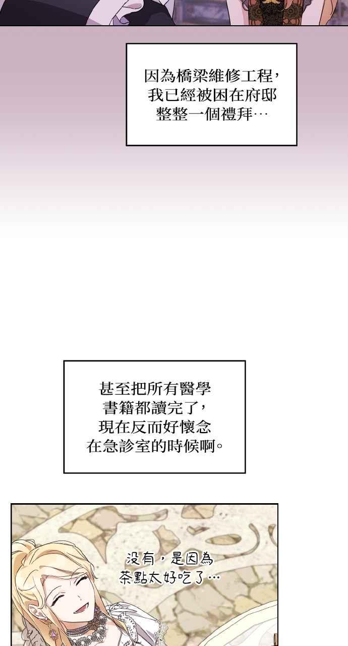 《恶女有个帅老公》第6话 第54页