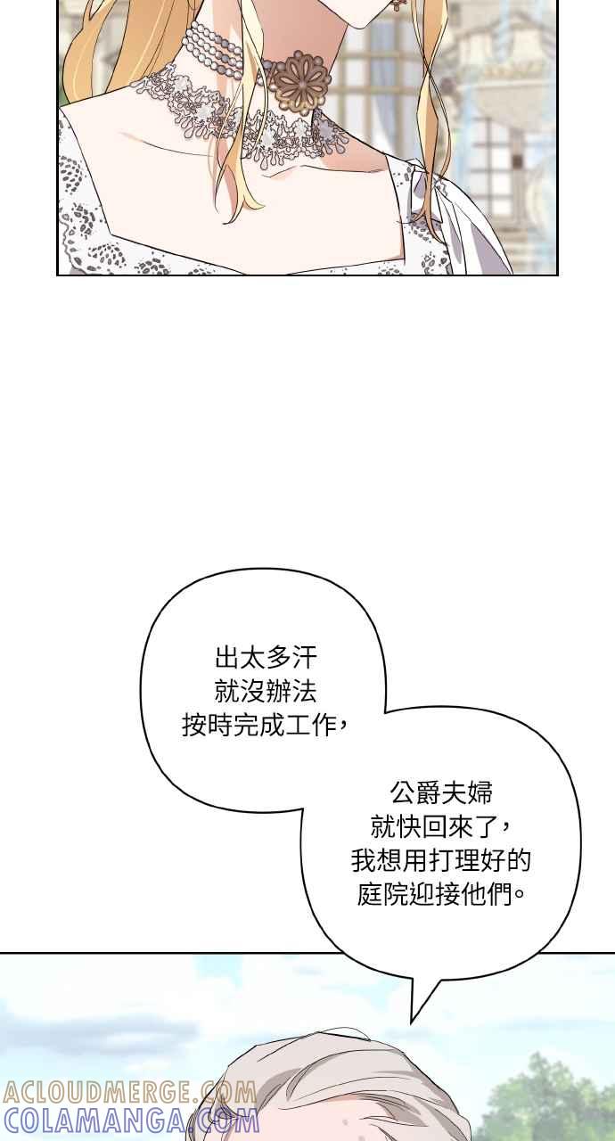 《恶女有个帅老公》第6话 第79页