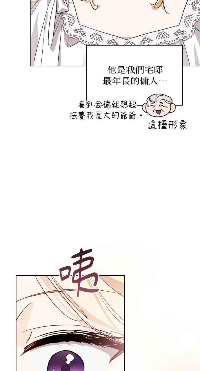 《恶女有个帅老公》第6话 第74页