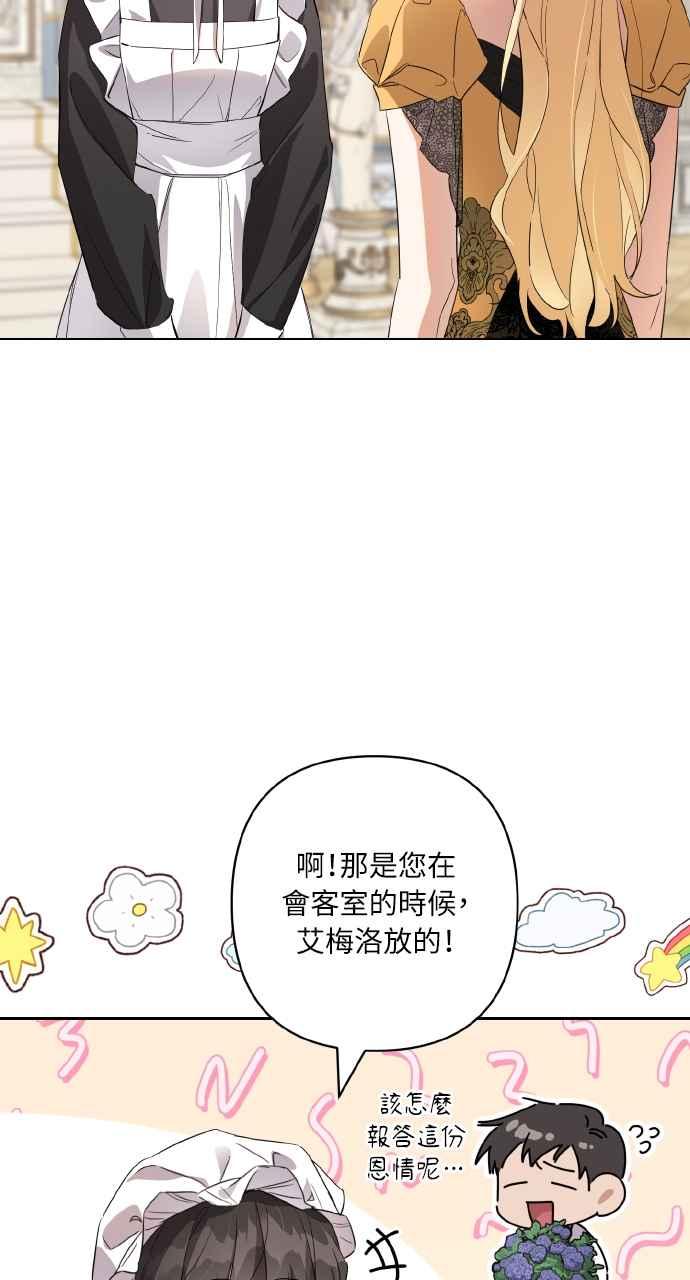 《恶女有个帅老公》第6话 第6页
