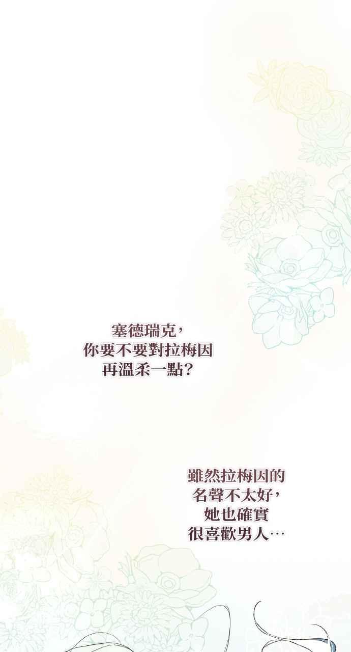 《恶女有个帅老公》第6话 第68页