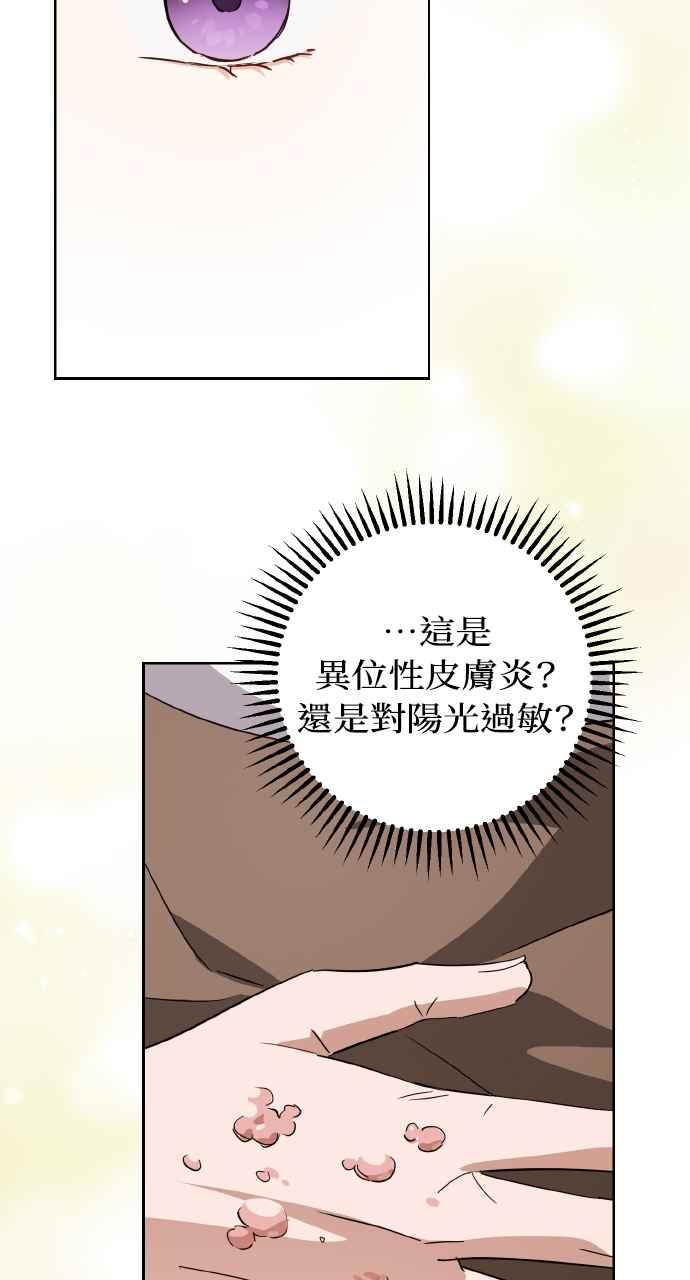《恶女有个帅老公》第6话 第75页