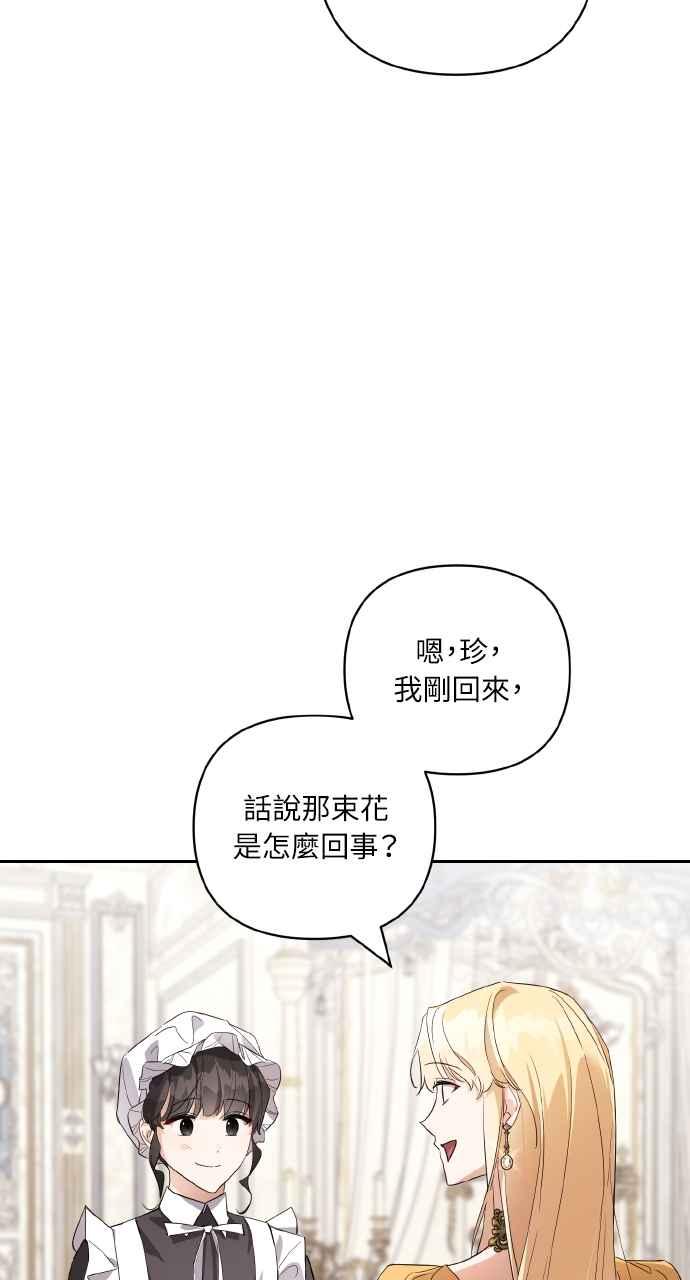 《恶女有个帅老公》第6话 第5页
