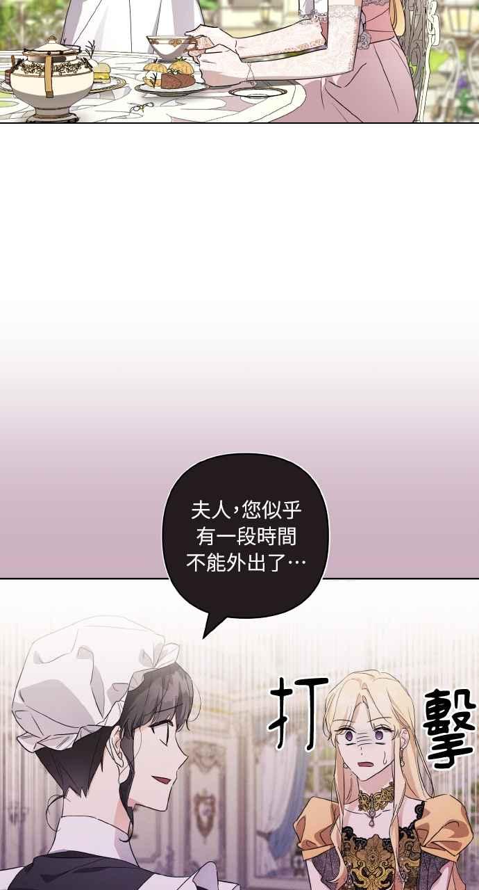 《恶女有个帅老公》第6话 第53页