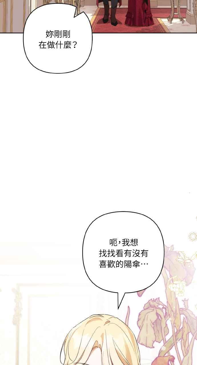 《恶女有个帅老公》第7话 第26页
