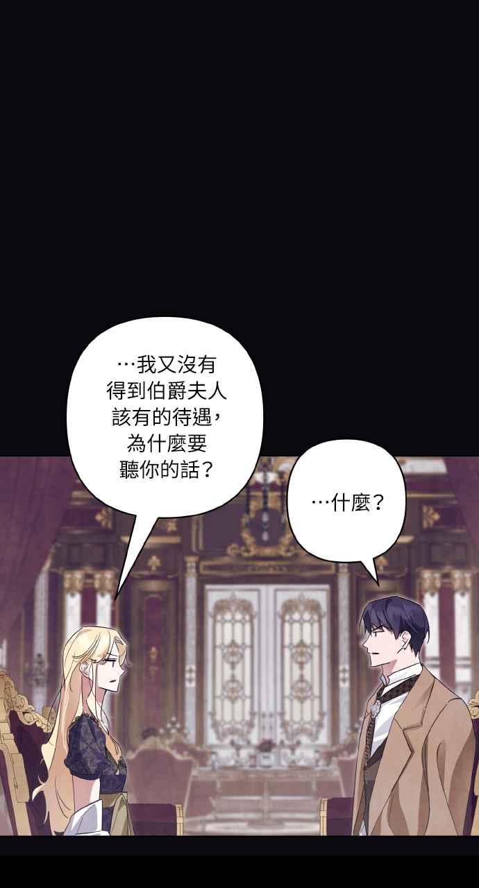 《恶女有个帅老公》第7话 第32页
