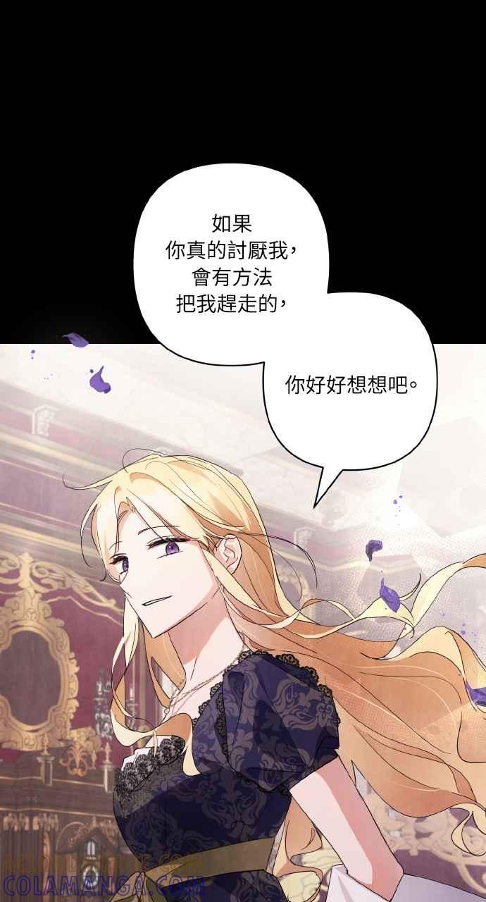 《恶女有个帅老公》第7话 第37页