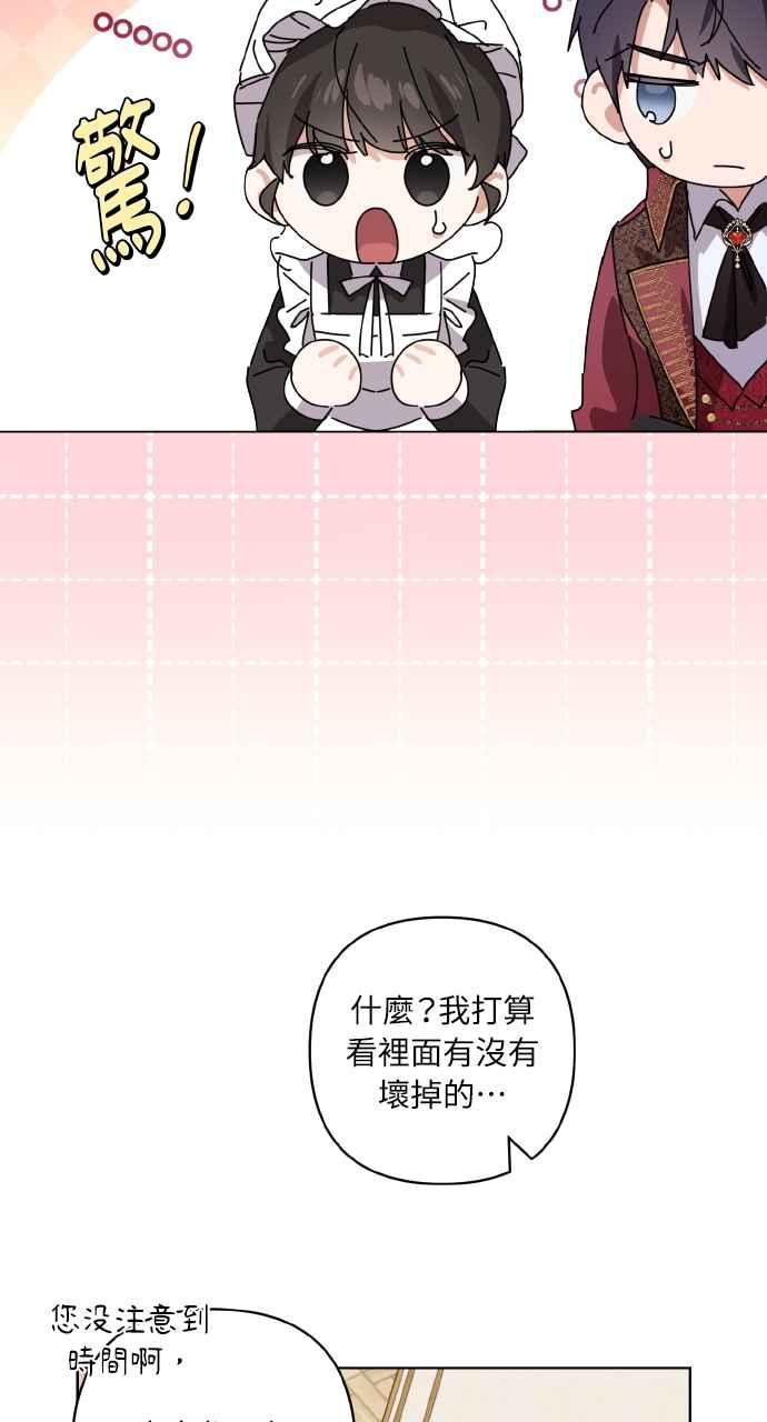 《恶女有个帅老公》第7话 第21页