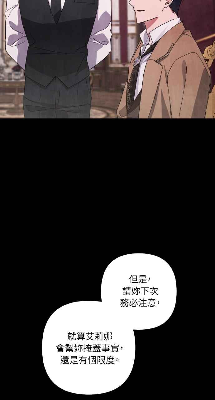 《恶女有个帅老公》第7话 第35页