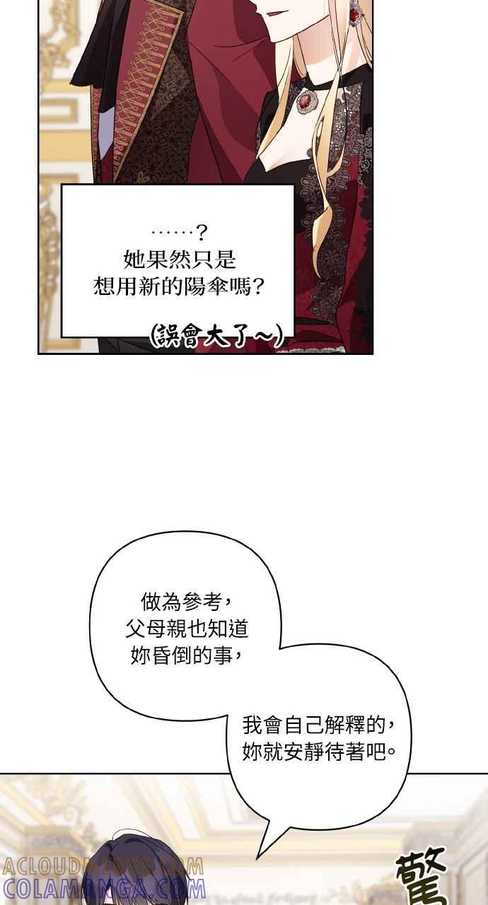 《恶女有个帅老公》第7话 第43页
