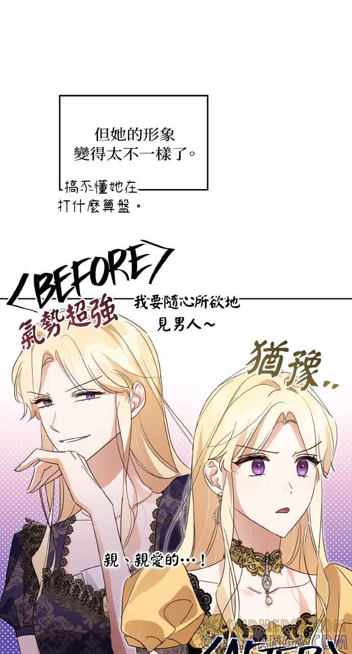 《恶女有个帅老公》第7话 第40页