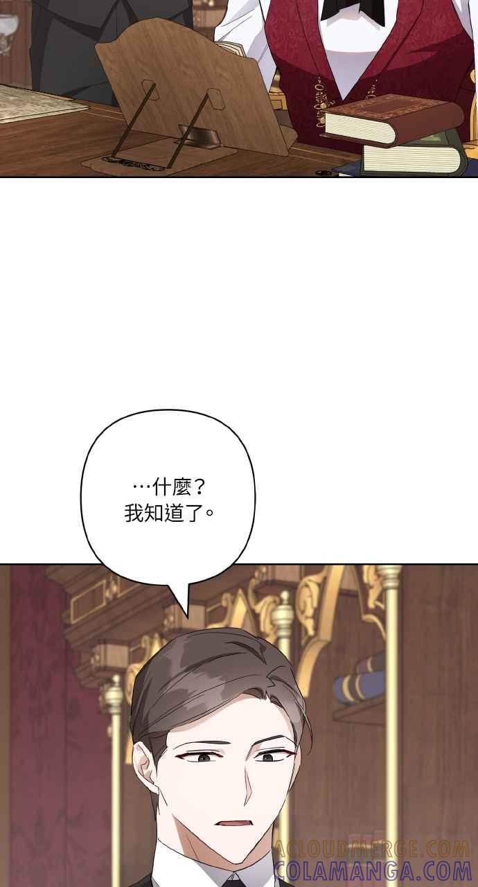 《恶女有个帅老公》第7话 第4页