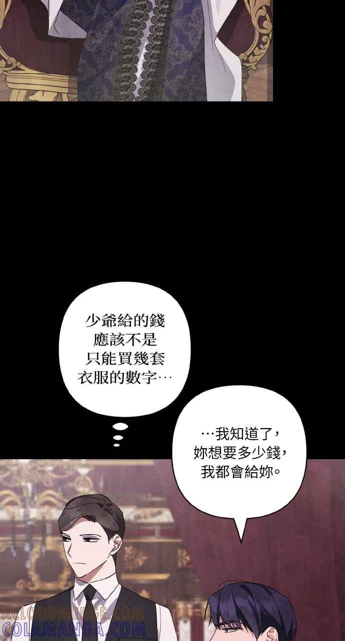 《恶女有个帅老公》第7话 第34页