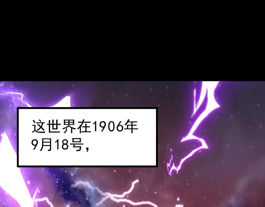 《万族入侵：开局驯化史诗级巨兽》第1话 终于觉醒了，我的系统！ 第115页